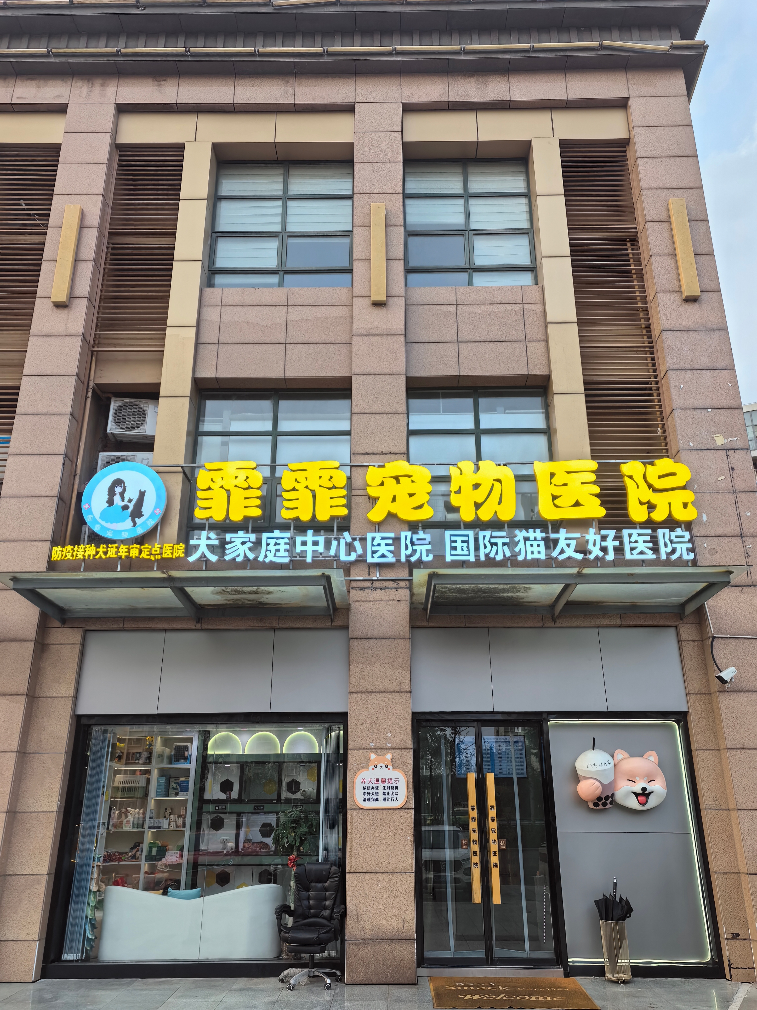 连云港宠物医院